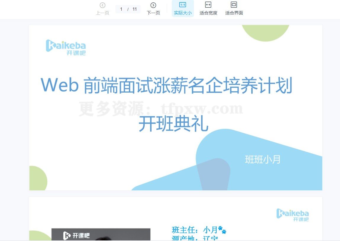 Web前端面试涨薪名企培养计划插图1 Web前端面试涨薪名企培养计划插图1