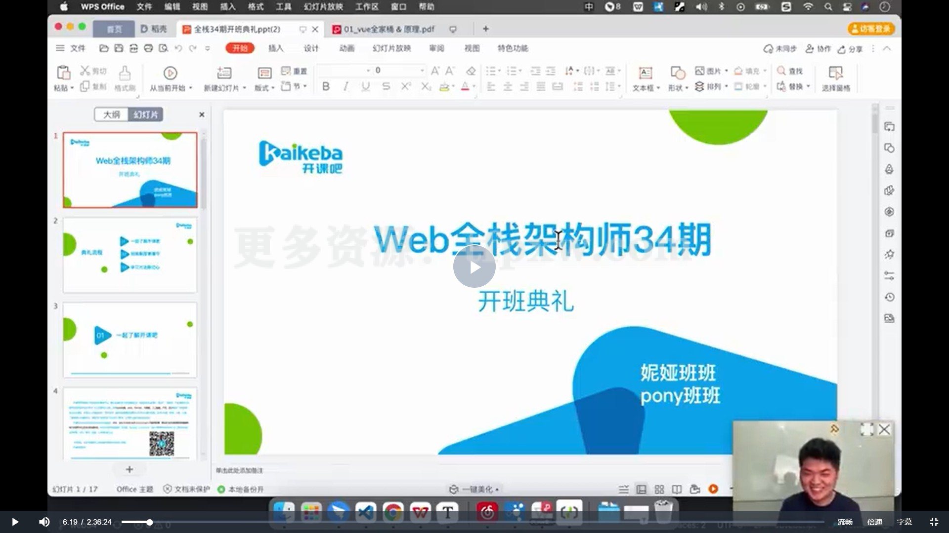 web全栈架构师034期插图