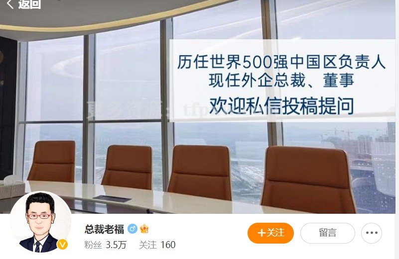 总裁老福职场系列课程合集 搞定上司的艺术+细思极恐的职场谋略 +搞定形形色色的上司+职场如何包装自己插图1