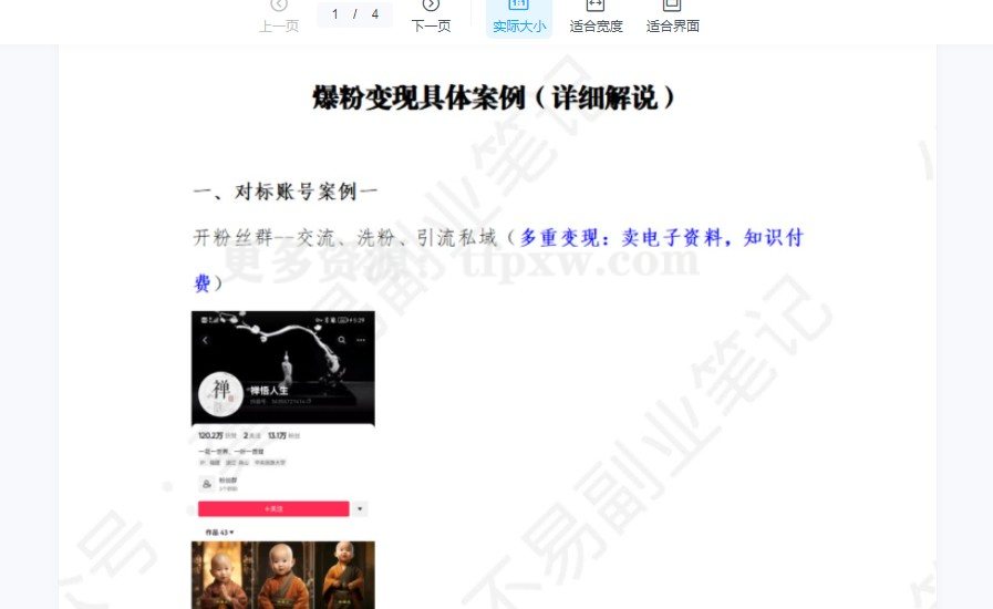 最新AI视频爆粉吸金项目插图 最新AI视频爆粉吸金项目插图