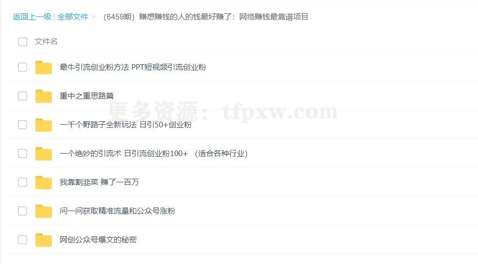 赚想赚钱的人的钱最好赚了:网络赚钱最靠谱项目插图 赚想赚钱的人的钱最好赚了:网络赚钱最靠谱项目插图