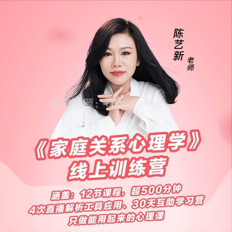 陈艺新《家庭关系训练营 1期》1680抖音同款插图
