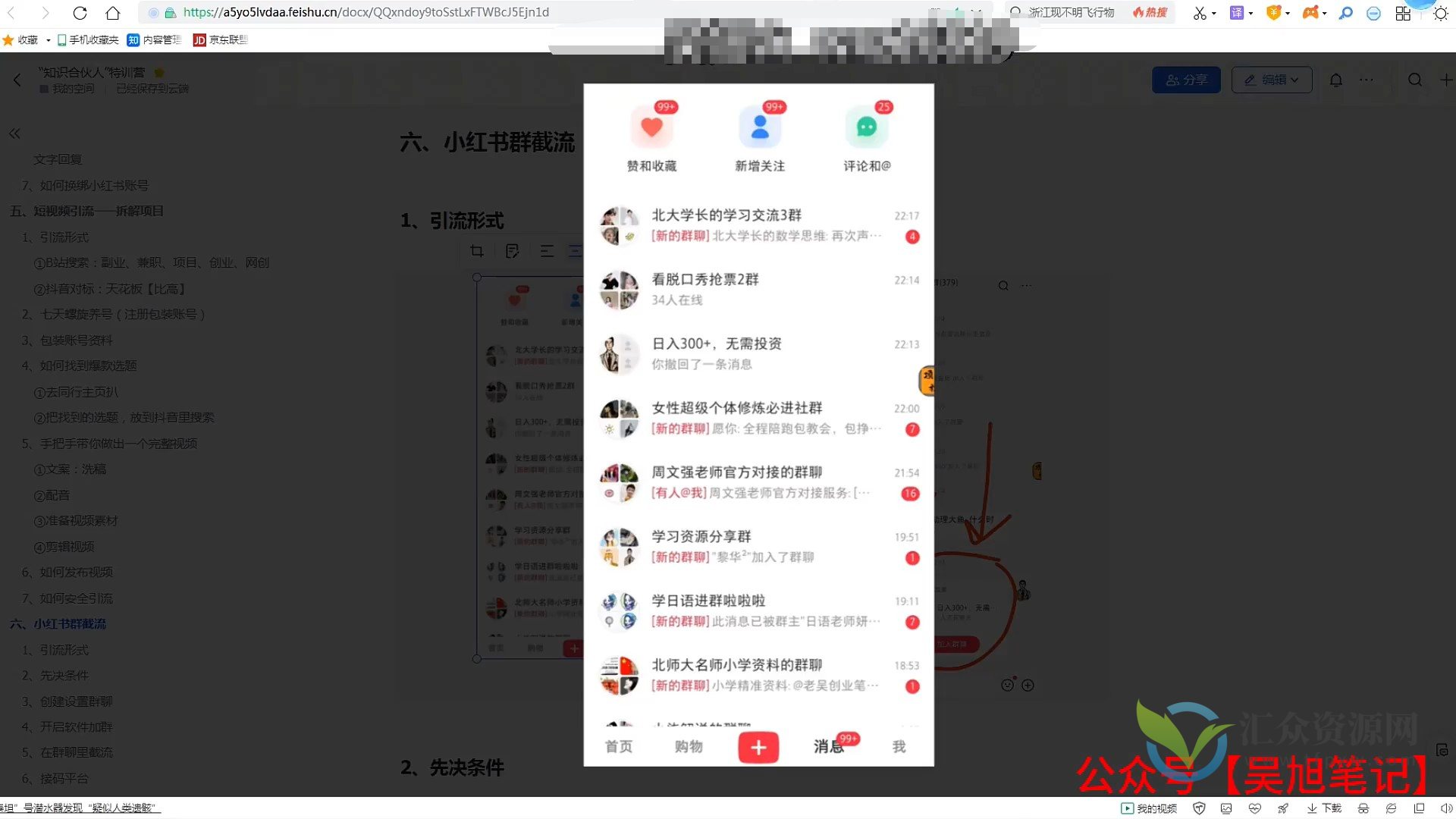 小红书群广场截流插图