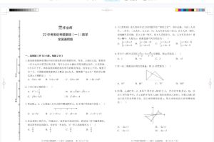 2022中考数学密训考题集锦（全国通用版）附答案