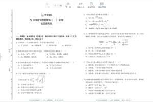 2022年中考化学密训卷（1-6）附答案