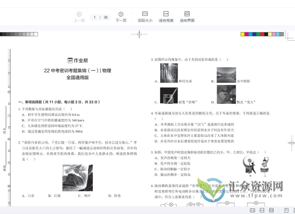 2022中考物理密训卷1-6（附答案）插图