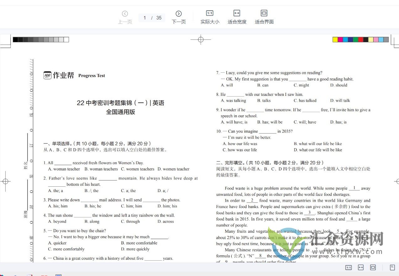 2022中考英语密训卷考题集锦1-6（附答案）插图