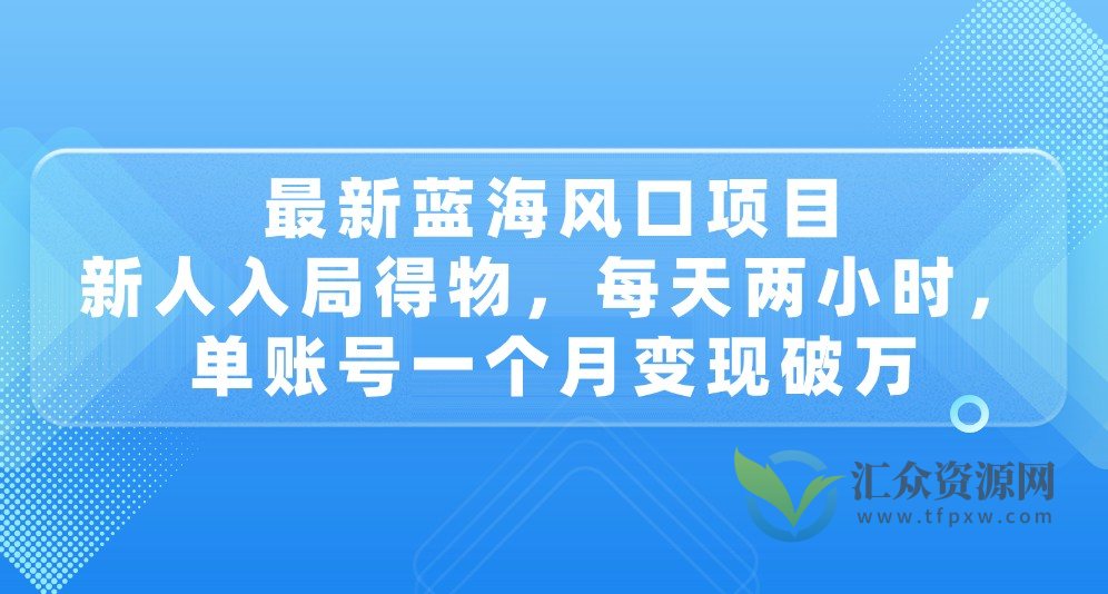最新蓝海风口项目，新人入局得物，每天两小时，单账号一个月变现破万插图