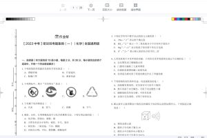 2023中考化学密训班（ 全国通用版） 6套试卷（附答案）