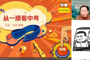 【2023】阙红乾中考数学密训班（视频+课堂笔记）