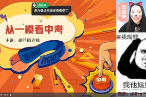 【2023】徐思雨中考数学密训班（视频+课堂笔记）