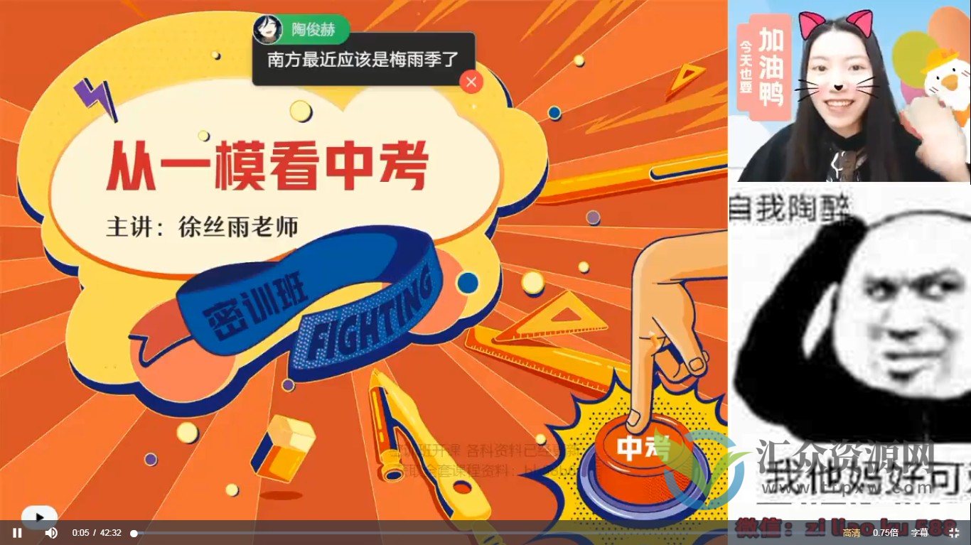 【2023】徐思雨中考数学密训班(视频+课堂笔记)插图 【2023】徐思雨中考数学密训班(视频+课堂笔记)插图