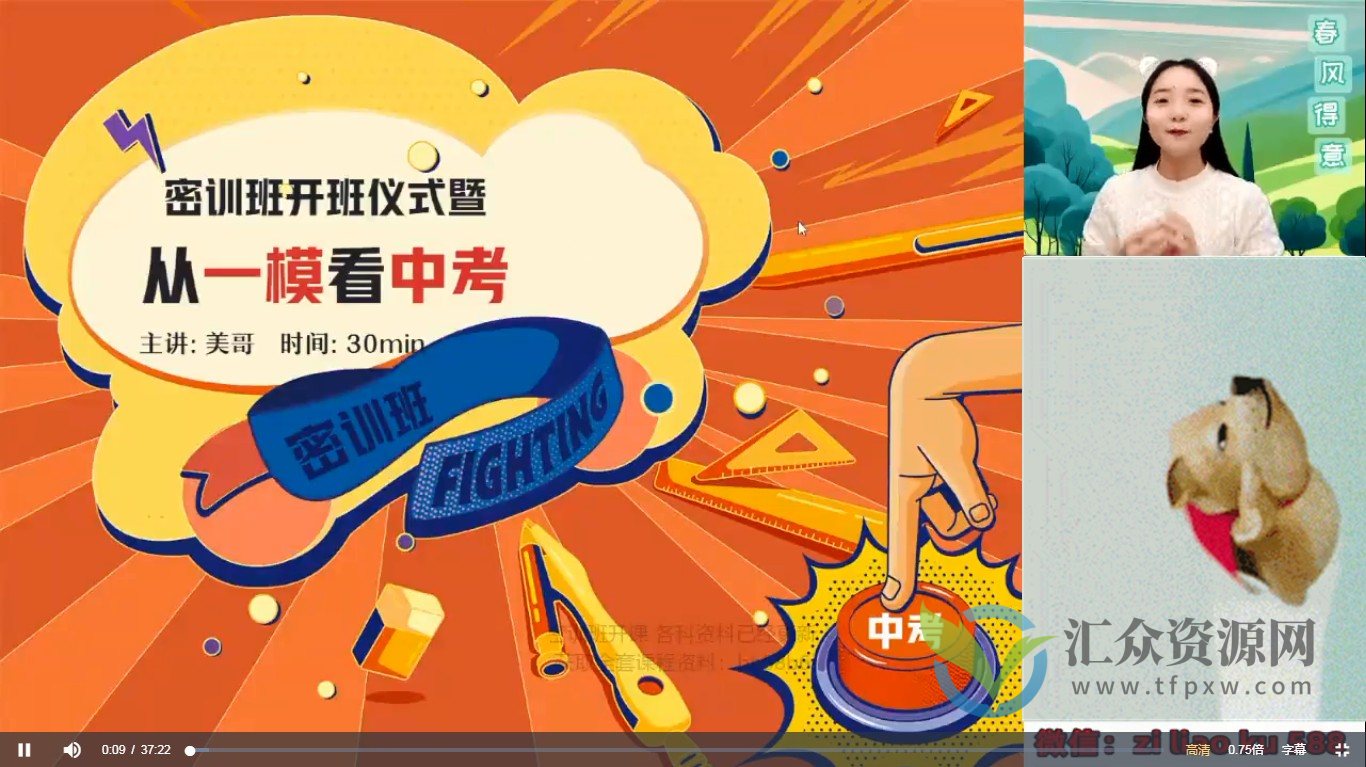 【2023】冯美中考数学密训班（视频+课堂笔记）插图