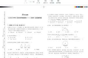 【2023】中考数学密训班（2023中考 · 全国通用版）6套（附答案）