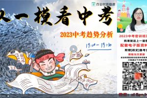 【2023】林爽中考英语密训班（视频+课堂笔记）
