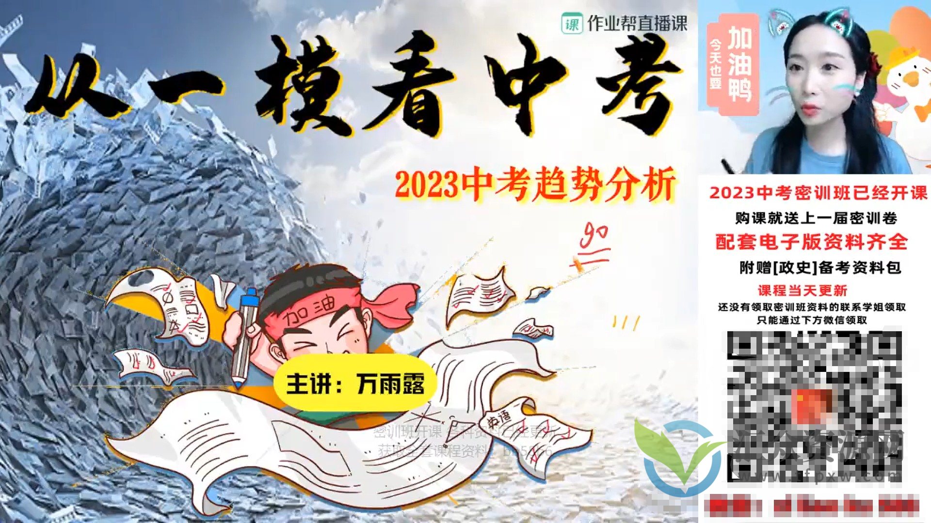 【2023】万雨露中考英语密训班（视频+课堂笔记）插图