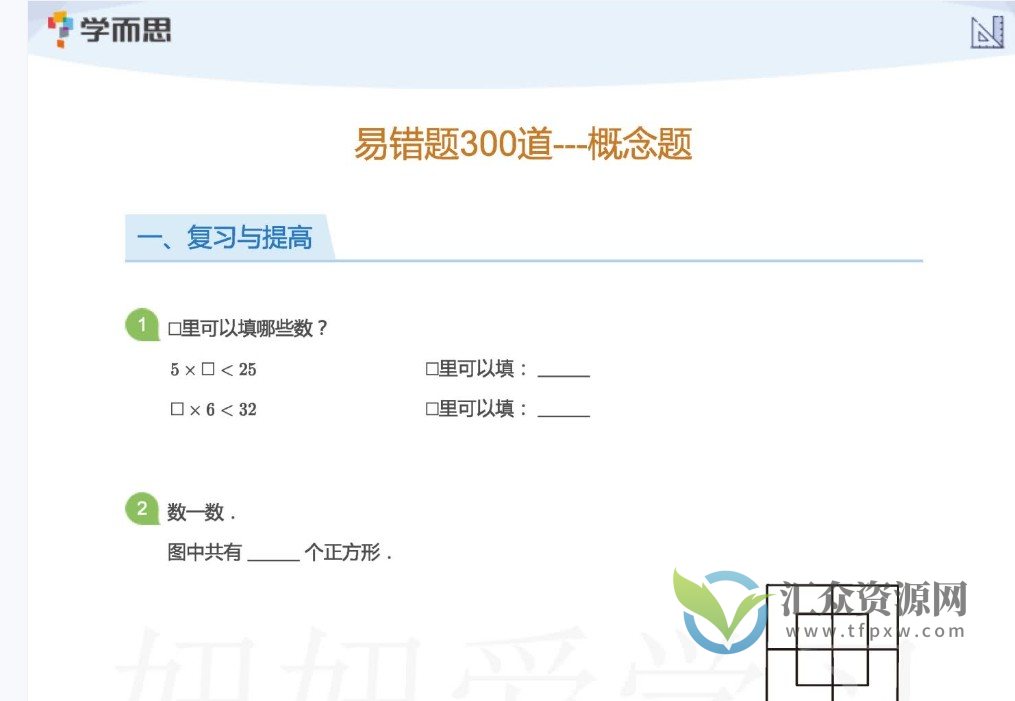 2021年2-3年级上海学而思1v1易错题（学生版）概念题+计算题+应用题PDF版合集插图2