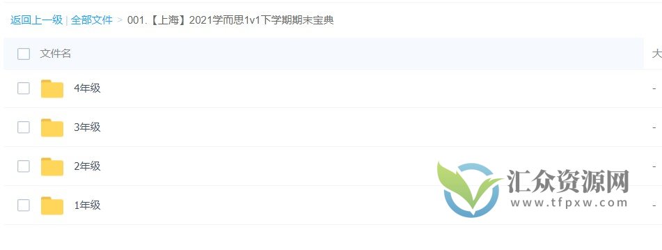 2021年上海学而思1v11-4年级语数外下学期期末宝典pdf版（附答案）插图