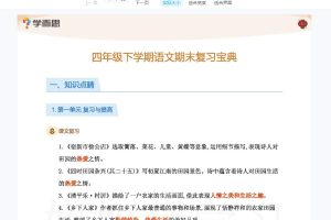 2021年上海学而思1v11-4年级语数外下学期期末宝典pdf版（附答案）