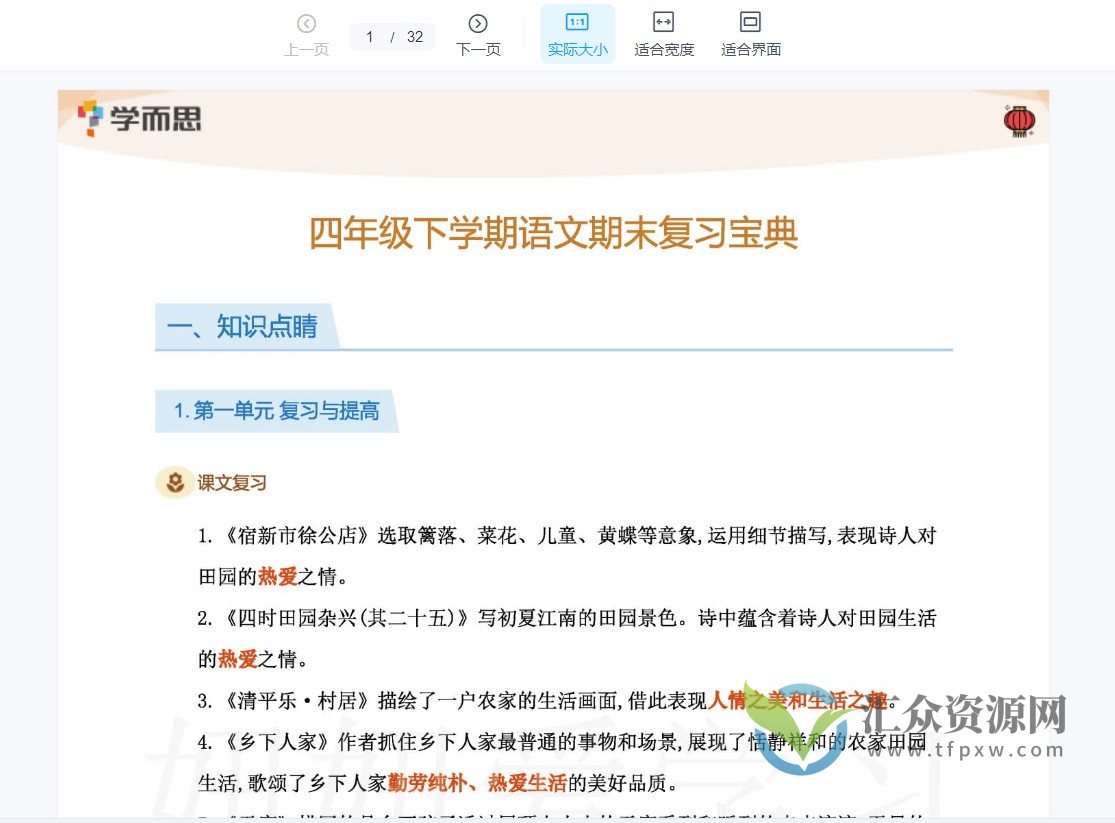 2021年上海学而思1v11-4年级语数外下学期期末宝典pdf版（附答案）插图1