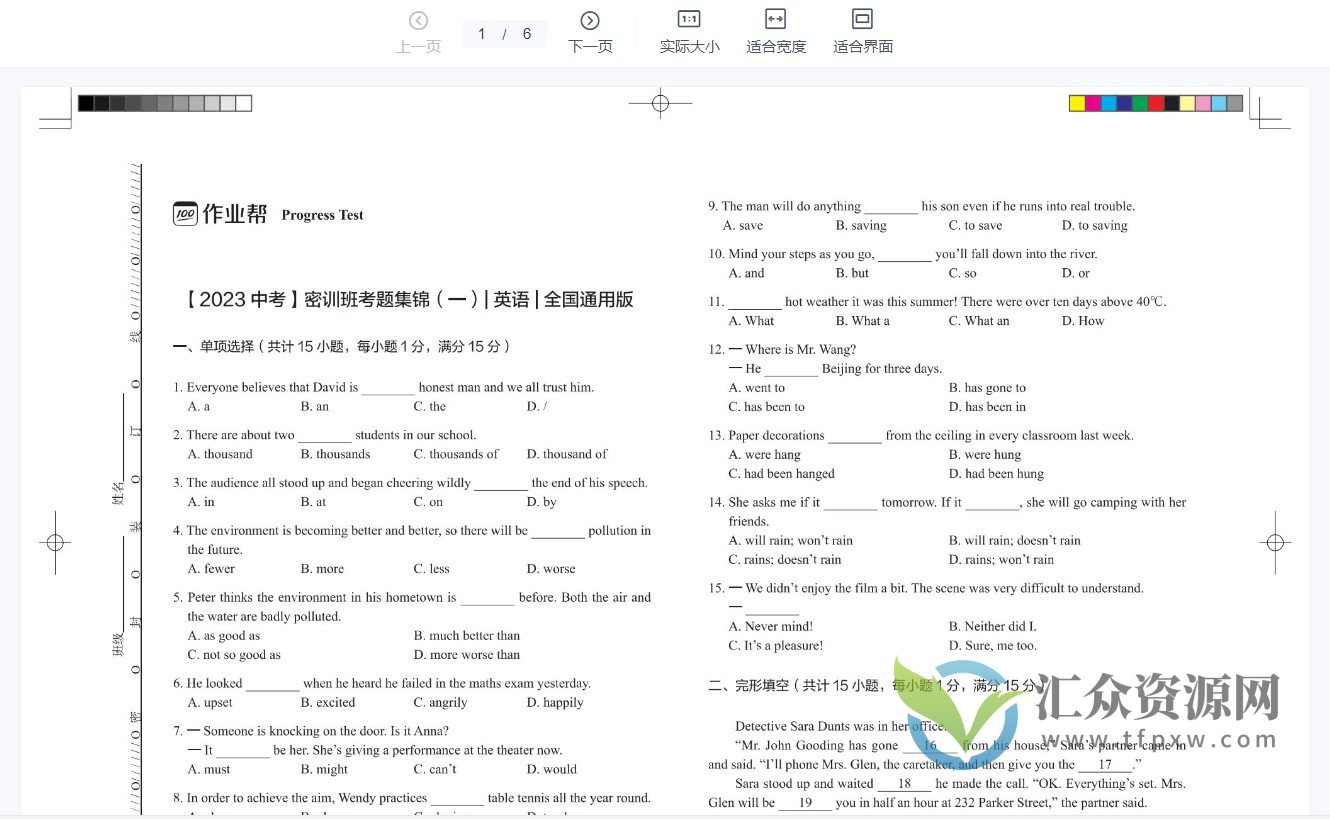 中考英语密训班（2023中考 · 全国通用版）PDF（附答案）插图