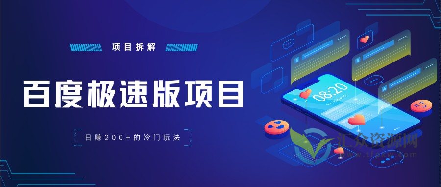 2023百度极速版挂机项目教程（附操作脚本）插图