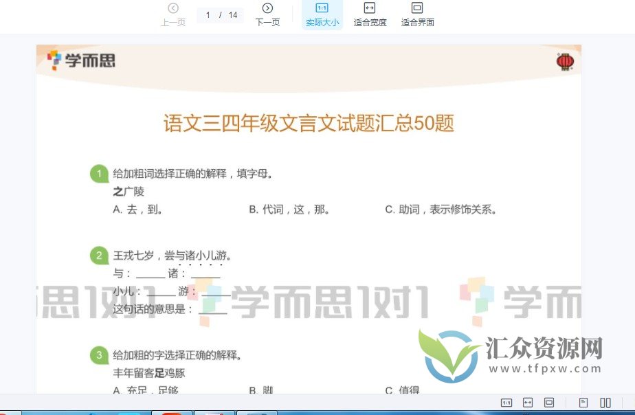 学而思1V1文言文50篇3-6年级（附答案）插图
