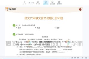 学而思1V1文言文50篇3-6年级（附答案）