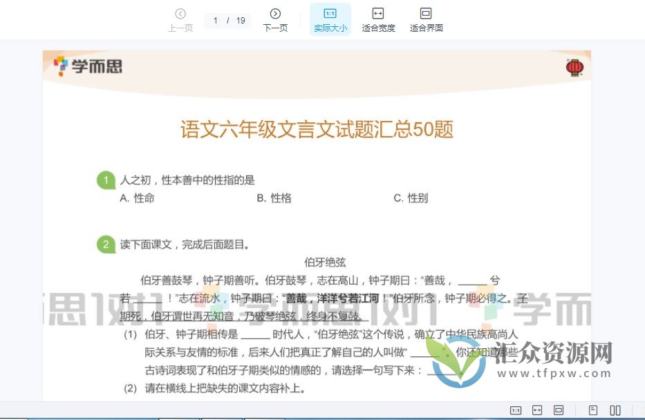 学而思1V1文言文50篇3-6年级（附答案）插图1