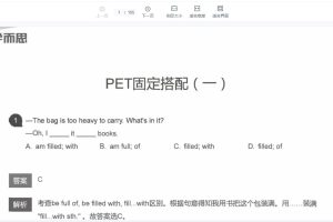 学而思1V1 PET语法60日打卡155页pdf版