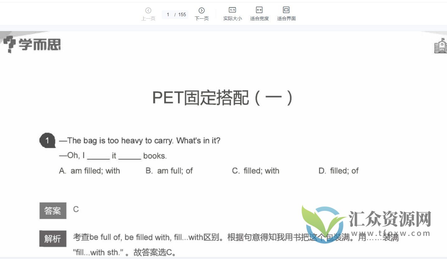 学而思1V1 PET语法60日打卡155页pdf版插图