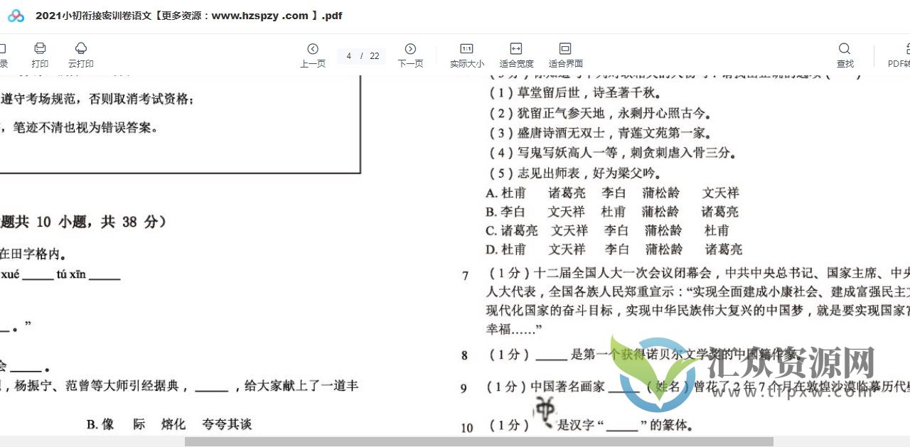 学而思1v1 2021小初衔接密卷（语数英）全套PDF电子版插图1