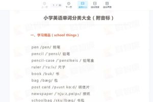 学而思1v1 小学英语知识点汇总+小学英语作文范文+小学基本词汇及对应音标汇总