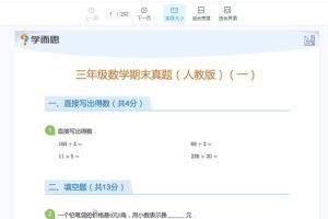 学而思1v1小学3-6年级期末数学真题PDF合集