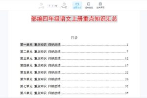 小学4-6年级语文上册重点知识汇总PDF合集