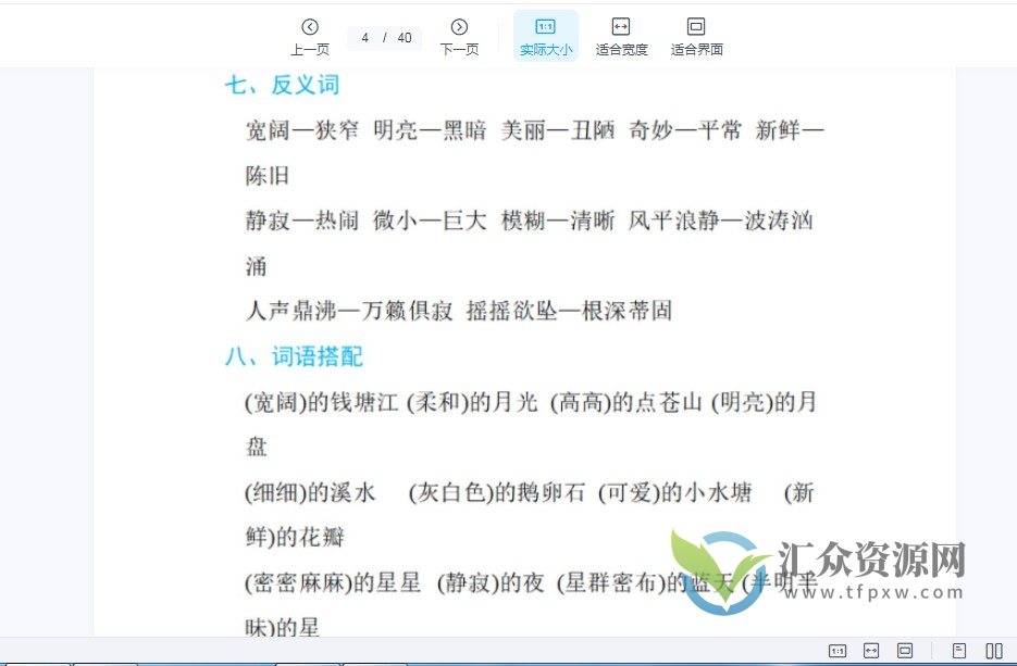 小学4-6年级语文上册重点知识汇总PDF合集插图1