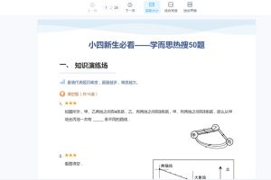 新4-6年级学而思热搜50题