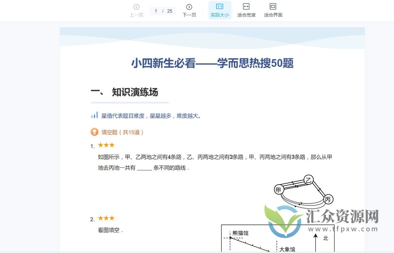 新4-6年级学而思热搜50题插图