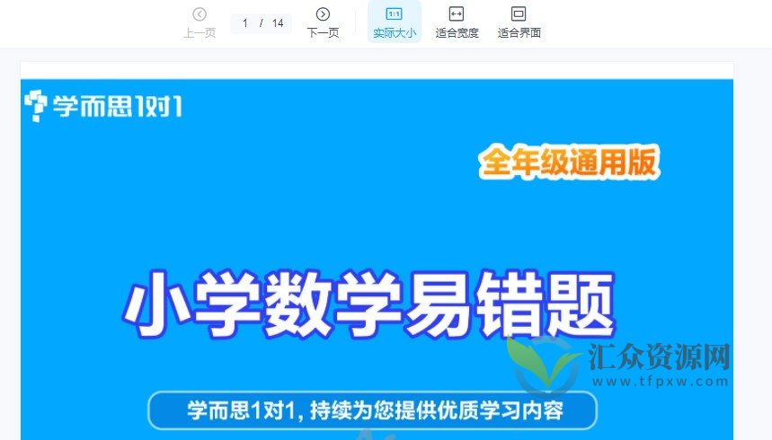 小学语数英三件套 小学英语十大专题+小学语文阅读答题技巧+小学数学易错题集锦插图2
