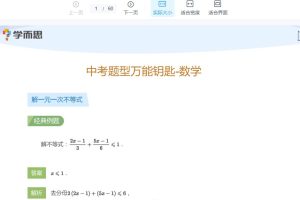 学而思1V1中考数学物理化学题型万能钥匙