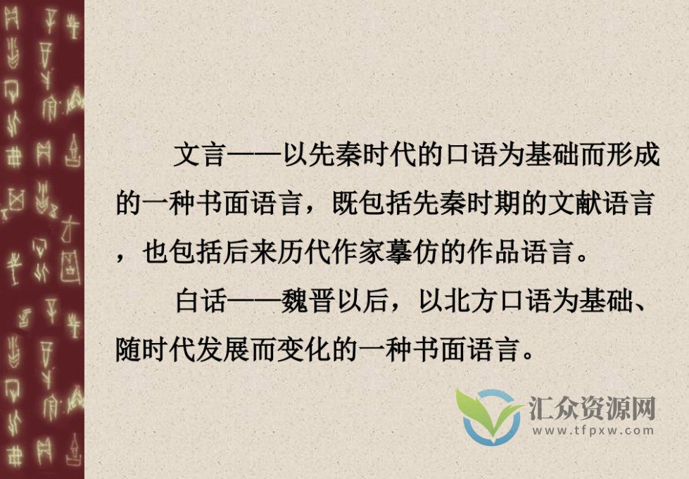 古代汉语：北京师范大学（全60讲·完整版）插图2