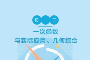 学而s1V1初中七八九年级数学精编练习题