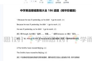 中学英语易错集锦大全186道题 (精华珍藏版)