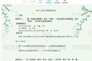 学而思1v1初中文言文知识点归纳+考点突破(精华版)+文言文训练(附答案)