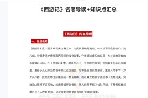 学而s 1v1初中12篇名著精华内容重点梳理