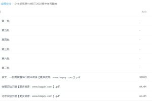 学而s 1v1初三2022春中考百题练