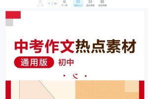 2023学而思1v1中考作文热点素材（通用版）PDF电子书