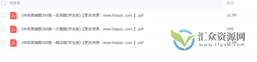 2021年2-3年级上海学而思1v1易错题（学生版）概念题+计算题+应用题PDF版合集插图