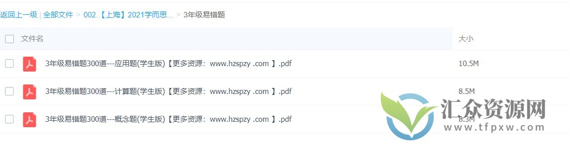 2021年2-3年级上海学而思1v1易错题（学生版）概念题+计算题+应用题PDF版合集插图1