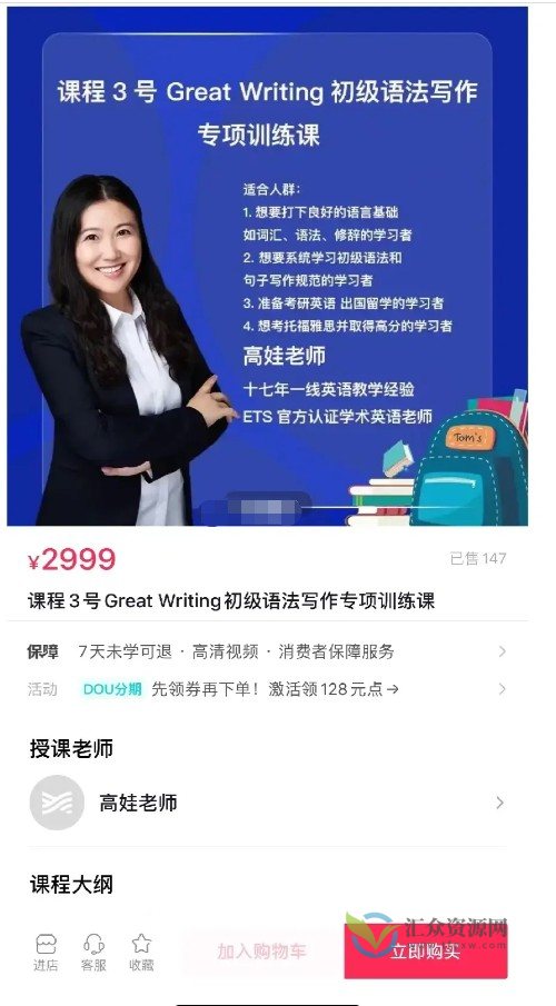 娃姐课程3号 《Great Writing 初级语法写作》插图